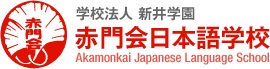 trường Akamonkai Japanese Language School