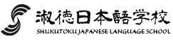 Trường Shukutoku Japanese Language School