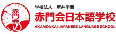Trường nhật ngữ Akamonkai